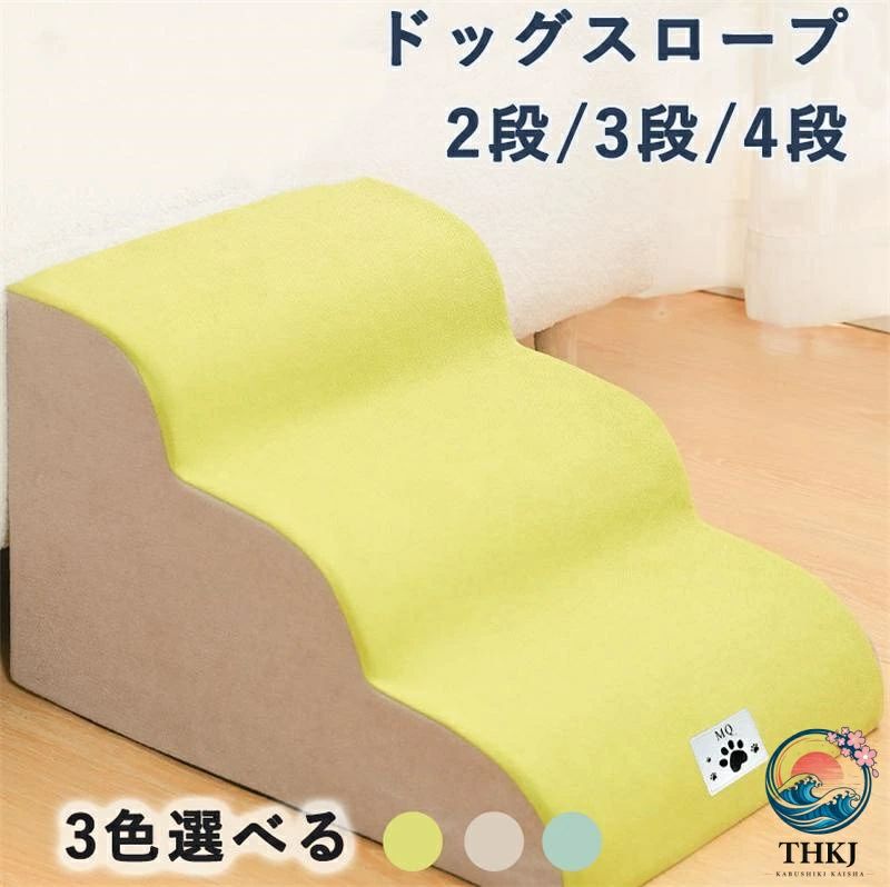 ドッグスロープ 2段/3段/4段 スロープ犬 階段 ステップ ペット用 階段 ドッグステップ ペットスロープ ペットステップ クッション 撥水 踏み台 犬用品 小型犬 短足犬 老犬 室内犬 パピー シニア 段差解消 ヘルニア 脱臼 ケガ防止 高齢犬 介護用品ドッグスロープ 2段/3段/4段 スロープ犬 階段 ステップ ペット用 階段 ドッグステップ ペットスロープ ペットステップ クッション 撥水 踏み台 犬用品 小型犬 短足犬 老犬 室内犬 パピー シニア 段差解消 ヘルニア 脱臼 ケガ防止 高齢犬 介護用品
