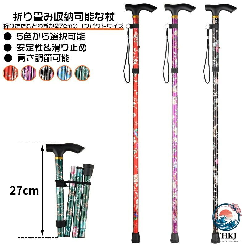 商品情報注意事項※製品品質向上、または製造時期により、予告なくデザイン及び仕様を変更する場合がございます。※生産過程におきまして、若干のサイズ誤差、個体差が生じる場合がございます。※サイトに掲載されている商品は、撮影の照明、またパソコンなどの環境により、画像と実際の商品の色味が多少異なる場合がございます。※本製品は輸入品のため、物流運送の都合により、多少シワや凹み、スレや汚れなどがある場合がございます。※検品のため弊社にてパッケージを開封する場合がございます。※パッケージは予告無く変更になる場合がございます。※本製品を利用したことによる、直接もしくは間接的に生じた損害、破損について当店は一切の責任を負いません。安心保証1.初期不良の保証は7日間となります。到着後7日間以内に不具合がないかをご確認お願いいたします。2.ご不明な点、若しくは初期不良がある場合、お写真/動画付きでお問い合わせください。3.保証期間内におきましても次の場合には対応いたしかねます。3-1.使用上の誤り、不当な修理、改造などによる故障及び損傷3-2.お買い上げ後の落下などによる故障及び損傷3-3.火災、地震、その他の天災地変による故障及び損傷 メーカー希望小売価格はメーカーカタログに基づいて掲載しています メーカー希望小売価格はメーカーカタログに基づいて掲載しています杖 自立式 折りたたみ おしゃれ 自立杖 つえ 介護 自立 軽量 伸縮 歩行補助 レディース 女性用 ステッキ 長さ調節 折り畳み不可 屋外転倒防止 高齢者 柄杖伸縮型 介護 杖 敬老の日 母の日 お中元 誕生日 プレゼント驚きの軽さで日常散策から旅行まで負担ゼロの歩行サポート 杖 自立式 折りたたみ 伸縮 歩行補助 レディース 女性用 ステッキ 長さ調節おすすめポイント【商品材質】：支柱:アルミ、握り部:プラスチック、杖先ゴム:合成ゴム、ストラップ:ナイロン【豊富な柄】：派手すぎず綺麗で落ち着いた色合いで、年齢を問わずお使いいただけます。注意事項 ：※採寸の方法によってサイズの誤差は多少発生します。ご了承下さい。※撮影の環境、及びご覧になっているモニタによって、画像と実物の色味が違うように見えることがあります。※製品品質向上、または製造時期により、予告なくデザイン及び仕様を変更する場合がございます。※生産過程におきまして、若干のサイズ誤差、個体差が生じる場合がございます。※サイトに掲載されている商品は、撮影の照明、またパソコンなどの環境により、画像と実際の商品の色味が多少異なる場合がございます。※本製品は輸入品のため、物流運送の都合により、多少シワや凹み、スレや汚れなどがある場合がございます。※検品のため弊社にてパッケージを開封する場合がございます。※パッケージは予告無く変更になる場合がございます。※本製品を利用したことによる、直接もしくは間接的に生じた損害、破損について当店は一切の責任を負いません。商品情報注意事項※製品品質向上、または製造時期により、予告なくデザイン及び仕様を変更する場合がございます。※生産過程におきまして、若干のサイズ誤差、個体差が生じる場合がございます。※サイトに掲載されている商品は、撮影の照明、またパソコンなどの環境により、画像と実際の商品の色味が多少異なる場合がございます。※本製品は輸入品のため、物流運送の都合により、多少シワや凹み、スレや汚れなどがある場合がございます。※検品のため弊社にてパッケージを開封する場合がございます。※パッケージは予告無く変更になる場合がございます。※本製品を利用したことによる、直接もしくは間接的に生じた損害、破損について当店は一切の責任を負いません。安心保証1.初期不良の保証は7日間となります。到着後7日間以内に不具合がないかをご確認お願いいたします。2.ご不明な点、若しくは初期不良がある場合、お写真/動画付きでお問い合わせください。3.保証期間内におきましても次の場合には対応いたしかねます。3-1.使用上の誤り、不当な修理、改造などによる故障及び損傷3-2.お買い上げ後の落下などによる故障及び損傷3-3.火災、地震、その他の天災地変による故障及び損傷