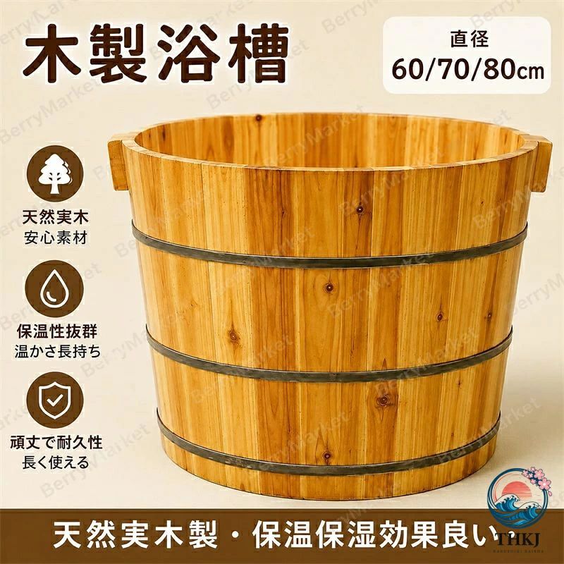 浴槽 浴槽 簡易風呂 天然木製浴槽 大人用 置き型浴槽バスタブ お風呂グッズ バスタブ ポータブルバスタブ リラックス 家庭用 天然木製浴槽 成人風呂バケツ 湯おけ保温 お風呂