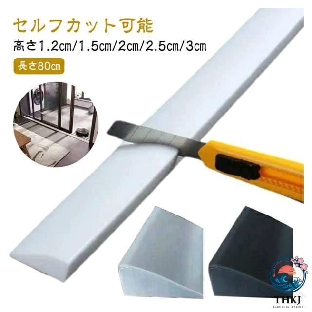 両面テープ式段差解消スロープは貼るだけで簡単設置可能です。【長さ80cm高さ1.2cm/1.5cm/2cm/2.5cm/3cm】【セルフカット可能】 スロープ面は滑り止め付きでスムーズな進行を実現。 シリコン製スロープはクッション性があり、車イスの走行時には車輪の振動を吸収し、体にショックを与えません。 室内の敷居、屋外の玄関の段差や車庫の段差など、ご使用場所に合わせて長さをカットしてお使いいただけます。 あらゆる種類の掃除ロボットに適しています。 目立つ色を置けば高齢者への注意喚起になり転倒防止につながります！サイズ高さ1.2cm奥行2cm 高さ1.5cm奥行3cm 高さ1.8cm奥行5cm 高さ2cm奥行5cm 高さ2.5cm奥行5cm 高さ3cm奥行5cmサイズについての説明高さ1.2cm奥行2cm 高さ1.5cm奥行3cm 高さ1.8cm奥行5cm 高さ2cm奥行5cm 高さ2.5cm奥行5cm 高さ3cm奥行5cm素材シリコン製色ブラック(幅80cm) グレー(幅80cm) ホワイト(幅80cm)備考サイズ詳細等の測り方はスタッフ間で統一、徹底はしておりますが、実寸は商品によって若干の誤差(1cm〜3cm )がある場合がございますので、予めご了承ください。 製造ロットにより、細部形状の違いや、同色でも色味に多少の誤差が生じます。 パッケージは改良のため予告なく仕様を変更する場合があります。 ▼商品の色は、撮影時の光や、お客様のモニターの色具合などにより、実際の商品と異なる場合がございます。あらかじめ、ご了承ください。 ▼生地の特性上、やや匂いが強く感じられるものもございます。数日のご使用や陰干しなどで気になる匂いはほとんど感じられなくなります。 ▼同じ商品でも生産時期により形やサイズ、カラーに多少の誤差が生じる場合もございます。 指定された配送時間は承っておりません。【ファッション姫】両面テープ式段差解消スロープは貼るだけで簡単設置可能です。【長さ80cm高さ1.2cm/1.5cm/2cm/2.5cm/3cm】【セルフカット可能】 スロープ面は滑り止め付きでスムーズな進行を実現。 シリコン製スロープはクッション性があり、車イスの走行時には車輪の振動を吸収し、体にショックを与えません。 室内の敷居、屋外の玄関の段差や車庫の段差など、ご使用場所に合わせて長さをカットしてお使いいただけます。 あらゆる種類の掃除ロボットに適しています。 目立つ色を置けば高齢者への注意喚起になり転倒防止につながります！サイズ高さ1.2cm奥行2cm 高さ1.5cm奥行3cm 高さ1.8cm奥行5cm 高さ2cm奥行5cm 高さ2.5cm奥行5cm 高さ3cm奥行5cmサイズについての説明高さ1.2cm奥行2cm 高さ1.5cm奥行3cm 高さ1.8cm奥行5cm 高さ2cm奥行5cm 高さ2.5cm奥行5cm 高さ3cm奥行5cm素材シリコン製色ブラック(幅80cm) グレー(幅80cm) ホワイト(幅80cm)備考サイズ詳細等の測り方はスタッフ間で統一、徹底はしておりますが、実寸は商品によって若干の誤差(1cm〜3cm )がある場合がございますので、予めご了承ください。 製造ロットにより、細部形状の違いや、同色でも色味に多少の誤差が生じます。 パッケージは改良のため予告なく仕様を変更する場合があります。 ▼商品の色は、撮影時の光や、お客様のモニターの色具合などにより、実際の商品と異なる場合がございます。あらかじめ、ご了承ください。 ▼生地の特性上、やや匂いが強く感じられるものもございます。数日のご使用や陰干しなどで気になる匂いはほとんど感じられなくなります。 ▼同じ商品でも生産時期により形やサイズ、カラーに多少の誤差が生じる場合もございます。 指定された配送時間は承っておりません。【ファッション姫】
