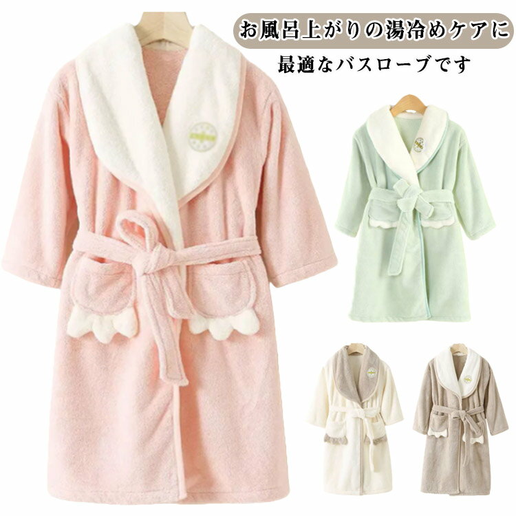 【全品2点で7%OFF】子供 子ども用 キッズ バスローブ バスローブ ふんわり 女の子 海水浴 裏起毛 ジュ..