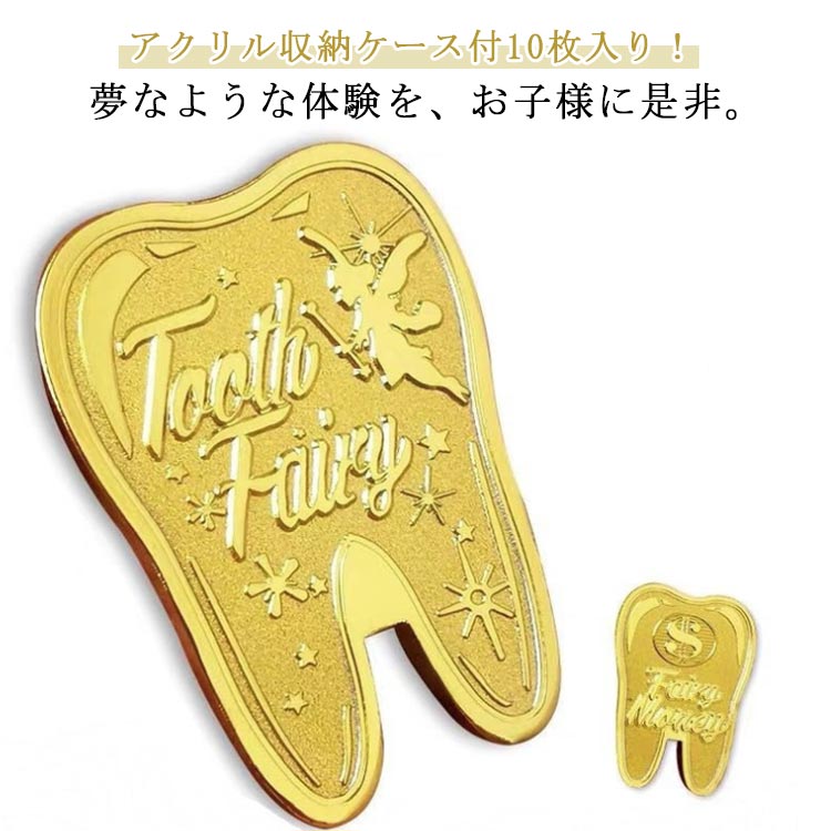歯の妖精 妖精 10枚入り/アクリル収納ケース付 コイン 歯 メダル 記念メダル 妖精 歯の妖精金貨セット ..