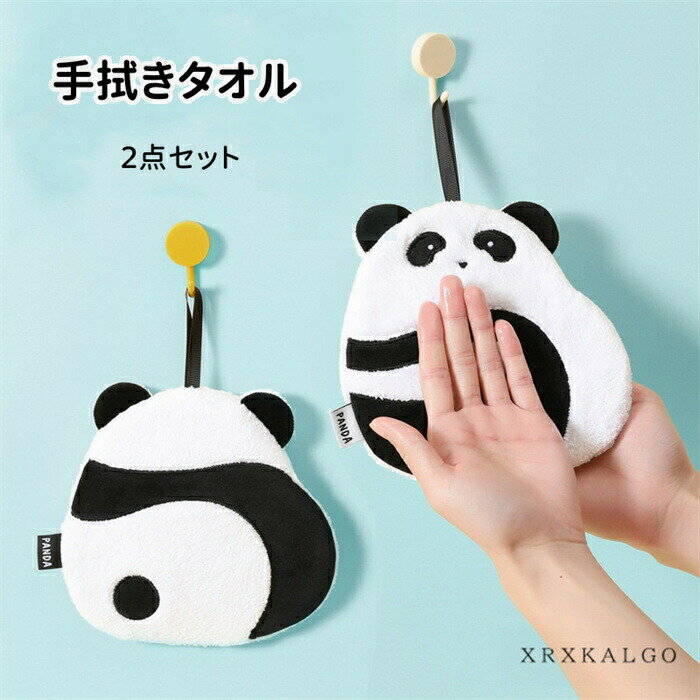 手拭きタオル パンダ ぱんだ 雑巾 ふきん 2点セット オシャレ 台拭き 掃除 超吸水 キッチンタオル ハンドタオル 掃除タオル 強吸水性 食器用