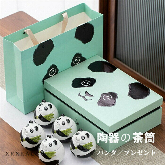 陶器の茶筒 茶缶 保存容器 パンダ セット 中華風 パンダ柄 食器 ティーカップ 磁器 防湿 結婚祝い 新生..