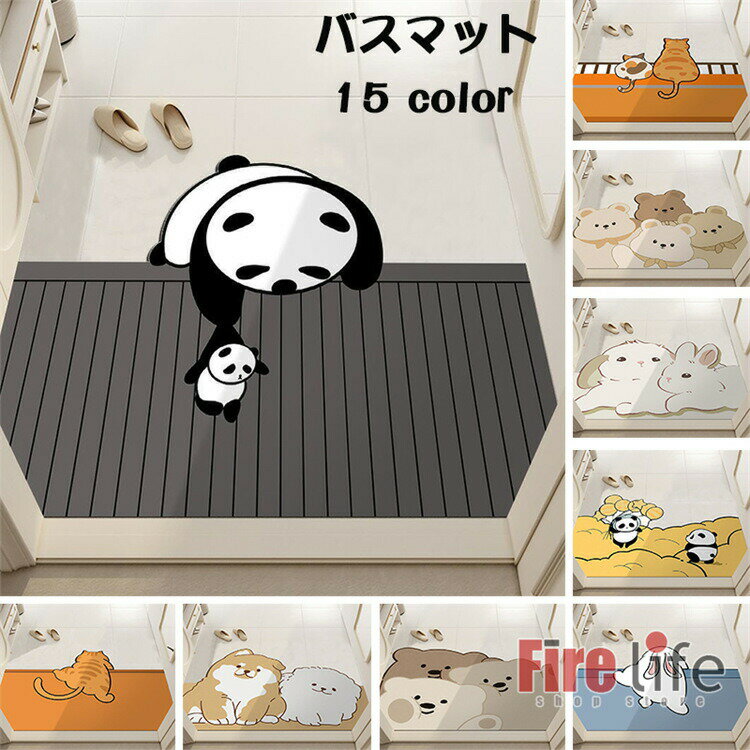 バスマット 足ふきマット ソフト お風呂マット かわいい 動物柄 パンダ ウサギ ネコちゃん 犬 バス用品 キッチンマット 速乾 割れない 大きいサイズ 柔らかい 吸水 速乾 滑り止め カット可能浴室マット 洗面所(3.0)