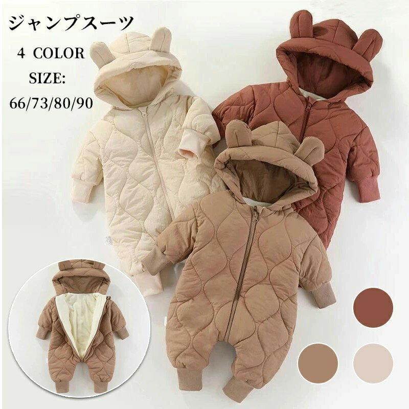 赤ちゃん服 ベビー カバーオール ジャンプスーツ ベビー服 耳付き くま耳 フード付...