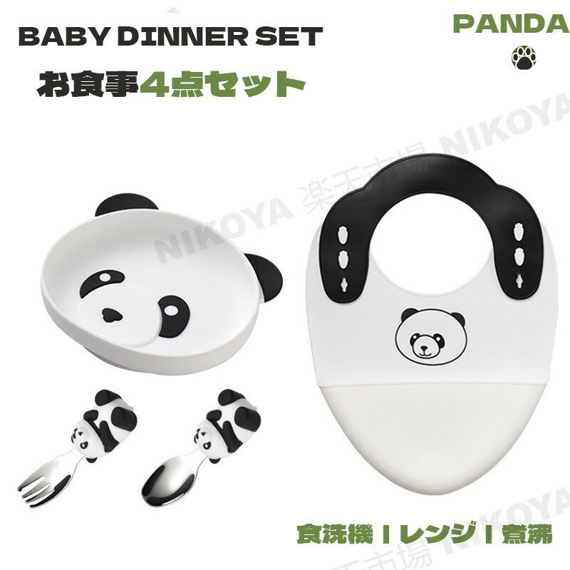 ベビー食器セット ベビー 食器 ベビー食器 ひっくり返らない お皿 シリコン 食器 赤ちゃん すくいやす..