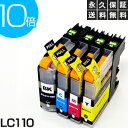 LC110-4PK 4色セット【LC110-4PK】【互換インクカートリッジ】ブラザー LC110 / LC110-4PKインク【送料無料】【永久保証】DCP-J132N DCP-J152N DCP-J137N