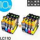 LC110-4PK 4色セット×2セット【LC110-4PK】【互換インクカートリッジ】ブラザー LC110 / LC110-4PKインク【送料無料】【永久保証】DCP-J132N DCP-J152N DCP-J137N