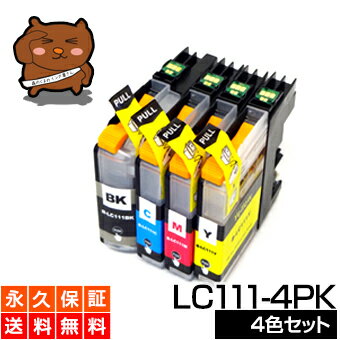 LC111-4PK LC111【永久保証/送料無料】4色セット LC111BK 互換インク LC111-4PK 黒 brother ブラザー インク lc111 ブラック LC1114PK LC111BK LC111BK-2pk LC111c LC111m LC111y【あす楽 互換 インクタンク】プリンターインク ブラザー lc111 カートリッジ LC111-4PK