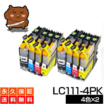 LC111-4PK LC111【永久保証/送料無料】4色セット×2 LC111BK 互換インク LC111-4PK 黒 brother ブラザー インク lc111 ブラック LC1114PK LC111BK LC111BK-2pk LC111c LC111m LC111y【あす楽 互換 インクタンク】プリンターインク ブラザー lc111 カートリッジ LC111-4PK