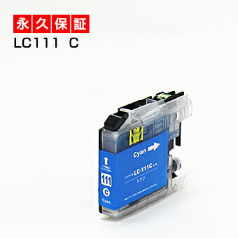 LC111c LC111【永久保証】シアン 1個セット 互換インク lc111c LC 111 LC111 シアン LC-111 111c c brother ブラザー インク【あす楽 互換 インクタンク ICチップ付】プリンターインク ブラザー lc111 カートリッジ lc111c