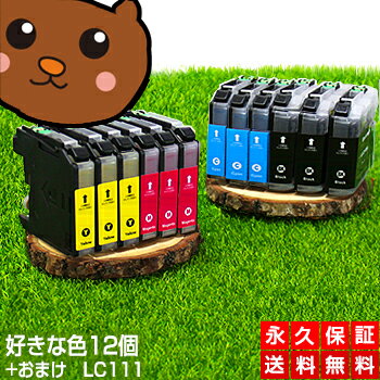 LC111-4PK LC111【永久保証/送料無料】好きな色12個セット LC111BK 互換インク LC111-4PK 黒 brother ブラザー インク lc111 ブラック LC1114PK LC111BK LC111c LC111m LC111y【あす楽 互換 イ…