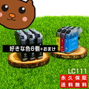 LC111-4PK LC111【永久保証/送料無料】