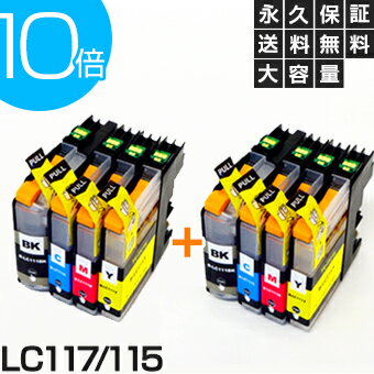 LC117/115-4PK 4色セット×2セット【LC113-