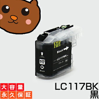 LC117BK ブラック/黒1個 【LC113BK増量】