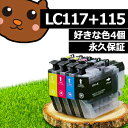 LC117/115-4PK【送料無料】ブラザー お