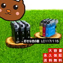 LC117/115-4PK【送料無料】ブラザー お好み6個セット【互換インクカートリッジ】LC113-4PK増量 MFC-J4510N MFC-J4810DN MFC-J4910CDW DCP-J4210N DCP-J4215N