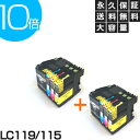 LC119/115-4PK 4色セット×2セット【LC113-4PK増量】【互換インクカートリッジ】ブラザー LC119/115-4PKインク【送料無料】【永久保証】MFC-J6570CDW MFC-J6573CDW MFC-J6770CDW MFC-J6970CDW MFC-J6975CDW MFC-J6973CDW