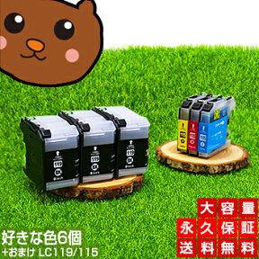 LC119/115-4PK【送料無料】ブラザー お好み4個セット【互換インクカートリッジ】LC113-4PK増量 MFC-J6570CDW MFC-J6573CDW MFC-J6770CDW MFC-J6970CDW MFC-J6975CDW MFC-J6973CDW