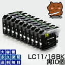 LC11BK ブラック/黒10個【互換インク