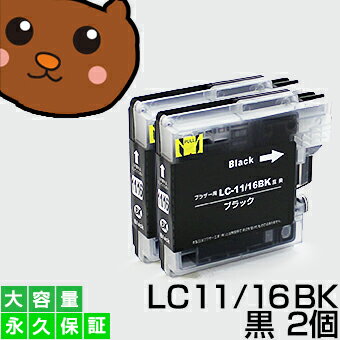 LC11BK ブラック/黒2個 【互換インク