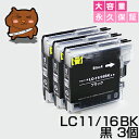 LC11BK ブラック/黒3個【互換インクカ
