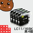 LC11BK ブラック/黒4個 【互換インク