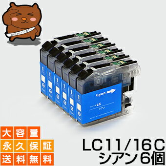 LC11C シアン6個【互換インクカート