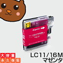 LC16M マゼンタ 【LC16M増量】 【互換インクカートリッジ】 ブラザー LC16-M / LC16Mインク 【送料無料】【永久保証】 MFC-6890C...