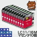 LC11M マゼンタ10個【互換インクカー