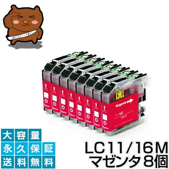 LC11M マゼンタ8個【互換インクカー