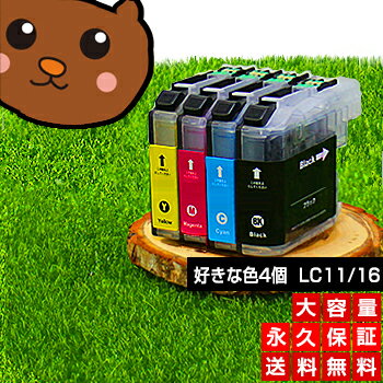 LC16-4PK【送料無料】ブラザー LC16-4PK 