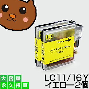 LC11Y イエロー2個【互換インクカー