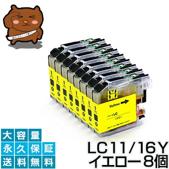 LC11Y イエロー8個【互換インクカートリッジ】ブラザ— LC11-Y/LC11Yインク【永久保証】DCP-165C DCP-385C DCP-390CN DCP-535CN DCP-595CN MFC-490CN MFC-495CN MFC-5890CN MFC-6490CN MFC-670CD MFC-670CDW MFC-675CD MFC-675CDW MFC-6890CN