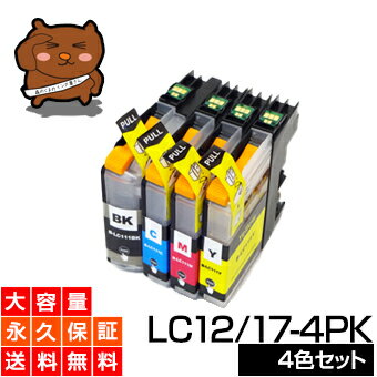 LC17-4PK 4色セット互換インクカートリッジ ブラザー LC17 / LC17-4PKインク永久保証 MFC-J6910CDWMFC-J6710CDWMFC-J6510DWMFC-J5910CDW