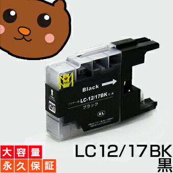 LC17BK ブラック/黒1本  互換インクカートリッジ brother LC17-BK / LC17BKインク 永久保証 　MFC-J6910CDWMFC-J6710CDWMFC-J6510DWMFC-J5910CDW