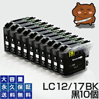 LC12BK ブラック/黒10個 【互換インク