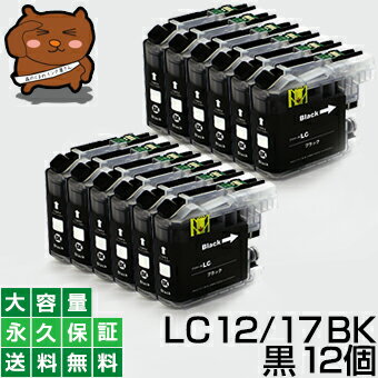 LC12BK ブラック/黒12個 【互換インク