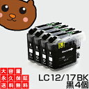 LC12BK ブラック/黒4個 【互換インク