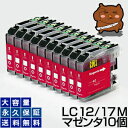 LC12M マゼンタ10個【互換インクカー