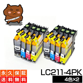 LC211-4PK LC211【永久保証/送料無料】4色セット×2 LC211BK 互換インク LC211-4PK 黒 brother ブラザー インク lc211 ブラック LC2114PK LC211BK LC211BK-2pk LC211c LC211m LC211y【あす楽 互換 インクタンク】プリンターインク ブラザー lc211 カートリッジ LC211-4PK