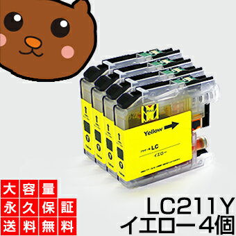 LC211y LC211【永久保証/送料無料】イエロー4個×1セット 互換インク 211y LC 211 イエロー brother ブラザー MFC-J837DWN MFC-J830DWN MFC-J907DWN MFC-J997DWN DCP-J567N MFC-J737DN MFC-J737DWN MFC-J730DN MFC-J730 DWN MFC-J900DWN MFC-J990DWN MFC-J880N インク lc211y