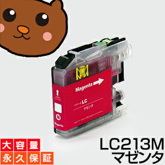 LC213M マゼンタ1本 （LC213M増量） 互換インクカートリッジ ブラザー LC213-M / LC213Mインク永久保証