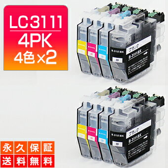 LC3111-4PK LC3111【永久保証/送料無料】4色セット×2 LC3111BK 互換インク LC3111-4PK 黒 brother ブラザー インク lc3111 ブラック LC3111BK LC-3111 LC31114pk LC3111bk-2pk【あす楽 互換 インクタンク】プリンターインク ブラザー lc3111 カートリッジ LC3111-4PK