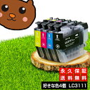 LC3111-4PK LC3111【永久保証/送料無料】好きな色4個セット LC3111BK 互換インク LC3111-4PK 黒 brother ブラザー インク lc3111 ブラック LC31114pk LC3111bk-2pk【あす楽 互換 インクタンク】プリンターインク ブラザー lc3111 カートリッジ LC3111-4PK DCP-J587N