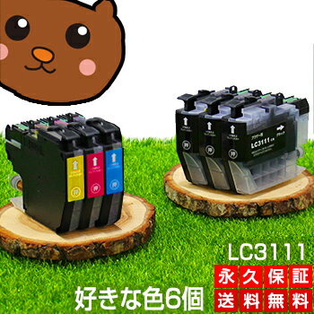 LC3111-4PK LC3111【永久保証/送料無料】好きな色6個セット LC3111BK 互換インク LC3111-4PK 黒 brother ブラザー インク lc3111 ブラック LC3111BK LC-3111 LC31114pk LC3111bk-2pk【あす楽 互換 インクタンク】プリンターインク ブラザー lc3111 カートリッジ LC3111-4PK