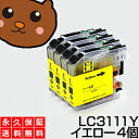 LC3111y LC3111【永久保証/送料無料】イエロー4個 互換インク 3111y LC 3111 イエロー brother ブラザー DCP-J582N DCP-J577N MFC-J998DN MFC-J998DWN MFC-J998DN/DWN MFC-J903N MFC-J898N MFC-J893N MFC-J738N MFC-J738DN/DWN MFC-J738DN MFC-J738DWN インク lc3111y