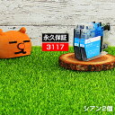 LC3117C シアン2個 【LC3117C】 【互換インク...