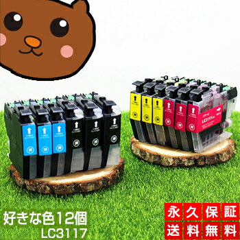 LC3117-4PK 好きな色12本セット 互換インク LC3117【永久保証】互換【インクカートリッジ】brothr/ブラザー LC31174PK【4色パック】LC3117BK【送料無料】MFC-J6980CDW MFC-J6580CDW MFC-J5630CDW MFC-J6583CDW MFC-J6983CDW インク LC3117-4PK